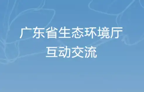 关于①涂胶工艺环评②合成树脂工业污染物排放标准等问题，省厅回复